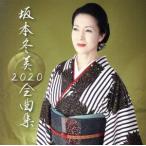  Sakamoto зима прекрасный все сборник 2020( первый раз ограничение запись )(DVD есть )/ Sakamoto зима прекрасный 