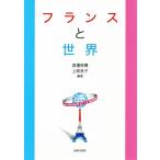  Франция . мир / Watanabe ..( автор ), Uehara хорошо .( автор )