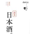  читатель японкое рисовое вино (sake). President Mucc dancyu/ President фирма ( сборник человек )