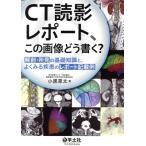 CT.. отчет, это изображение .. писать? анатомия * мнение. основа знания ., хорошо смотреть болезнь. отчет запись пример / маленький чёрный . futoshi ( автор )