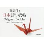  Британия перевод имеется Япония оригами .Origami Booklet Japan*s Traditional Cluture/ Kobayashi один Хара 
