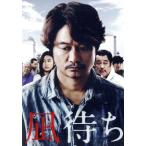 凪待ち 豪華版/香取慎吾,恒松祐里,西田