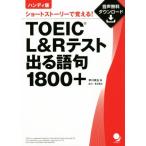  портативный версия TOEIC L&amp;R тест выходить язык .1800+ Short -тактный - Lee ....!/. река ..( автор )