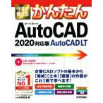  сейчас сразу можно использовать простой AutoCAD/AutoCAD LT(2020 соответствует версия )/ saec ..( автор )
