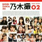 乃木坂46写真集 乃木撮(VOL.02)/乃木坂46