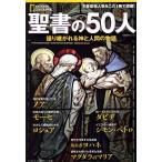. документ. 50 человек язык .. осыпь . бог . человек. история Nikkei BP Mucc / Nikkei National geo графика фирма (