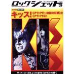 ROCK JET(VOL.79)kis!{a жить!~ земля .. сумасшествие .}.{a жить II} SHINKO MUSIC MOOK/sinko- музыка *enta