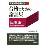  экзамен на адвоката * предварительный экзамен соответствие требованиям поэтому. теория доказательство сборник гражданские дела серия Закон о гражданском праве * гражданский иск закон * торговое право / центр университет подлинный закон .( сборник человек )