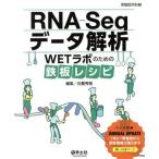RNA-Seq данные ..WETlabo поэтому. листовая сталь рецепт эксперимент медицина отдельный выпуск /. сельское хозяйство превосходящий .( сборник человек )