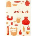 連続テレビ小説 スカーレット 完全版 Blu-ray BOX3(Blu-ray Disc)/戸田恵梨香,富田靖子,大島優子,