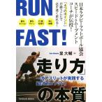 RUN FAST![ бег person ]. книга@ качество один . Athlete . практика делать [ бег person mesodo] TOYOKAN BOOKS/. большой .( автор )