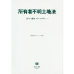  владелец неизвестен земельный участок закон закон .* сообщение * основополагающие принципы важное закон . серии 005/ доверие гора фирма редактирование часть ( сборник человек )