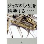  Jazz. [ клей ]. наука делать / Inoue . глава ( автор )