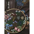  вышивка. двор вышивка ткань такой как .. цветок ./yanase rei( автор )