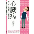  сердце . болезнь . сердце .* сердце ...* не целый . другой пациент поэтому. новейший медицина / три Tamura превосходящий самец 