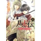 八犬伝 -東方八犬異聞-(19) あすかC CL-DX/あべ美幸(著者)