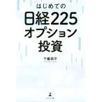 株式投資の本