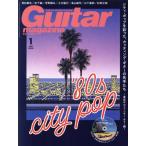 Guitar magazine(2020 год 1 месяц номер ) ежемесячный журнал /lito- музыка 