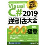  на месте сразу можно использовать!Visual C# 2019 обратный скидка большой все 500. высшее смысл / больше рисовое поле . Akira ( автор ), страна книга@ температура .( автор )