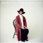 This is music too(初回生産限定盤)(DVD付)/大橋トリオ