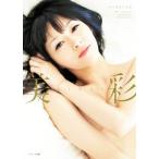 田中理恵写真集 美彩/田中理恵,尾形正茂