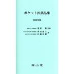  карман фармацевтический препарат сборник no. 29 версия (2020 год версия )/. рисовое поле . документ ( автор ), Sato ..( автор ), дракон ..