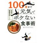 100 лет до изначальный .. выцветание нет еда . чудесный здоровье длина . рецепт / Хориэ Hiroko ( автор ),......( автор )