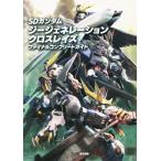PS4/Nintendo Switch/PC SD Gundam ji- generation Cross Rays финальный Complete гид /fa