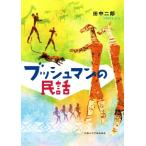  втулка man. народные сказки / рисовое поле средний 2 .