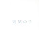 「天気の子」コレクターズ・エディション(