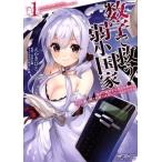 数字で救う！弱小国家(1) 電卓で戦争する方法を求めよ。ただし敵は剣と火薬で武装しているものとする。 MFCアライ