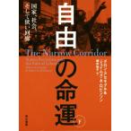  свободный жизнь .( внизу ) государство, общество, и узкий раз ./da long * выцветание mogru( автор ), James *A. Robin son