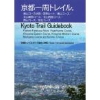  Kyoto один . Trail Kyoto Trail Guidebook/ Kyoto Trail гид ассоциация ( автор )