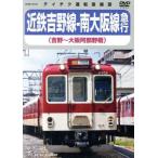  близко металлический Yoshino линия - юг Osaka линия экспресс ( Yoshino ~ Osaka . часть ..)/( железная дорога )