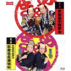 シネマ歌舞伎『東海道中膝栗毛』『東海道中膝栗毛　歌舞伎座捕物帖』（Ｂｌｕ−ｒａｙ　Ｄｉｓｃ）／松本幸四郎,市川猿之助（出演、脚本、