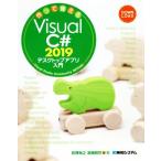  произведение .....Visual C# 2019 настольный Appli введение Visual Studio Community 2019 соответствует /....( автор ),