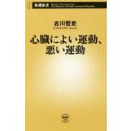  сердце .. хороший движение, плохой движение Shincho новая книга / старый река . история ( автор )