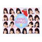 全力！日向坂46バラエティー HINAB