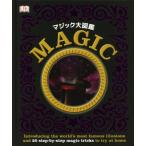 マジック大図鑑/DK社(著者),ラヴェリック・純子(訳者),ラヴェリック・トム(訳者)