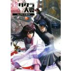 PS4 新サクラ大戦コンプリートガイド/ファミ通書籍編集部(編者)