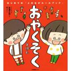 おやくそくえほん はじめての「よのなかルールブック」/高濱正伸,林ユミ