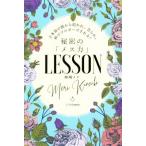  секрет. [ женский сила ]LESSON.книга@ жизнь. . из . трещина,..., секунд . Propo -z быть / бог мыс meli( автор )