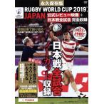  долгосрочный сохранение версия RUGBY WORLD CUP 2019/ "Остров сокровищ" фирма ( сборник человек )