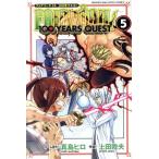 FAIRY TAIL 100 YEARS QUEST(5) マガジンKC/上田敦夫(著者),真島ヒロ