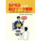 SPSS по причине статистика данные .. модифицировано . новый версия медицина * сестринское дело * биология, психология. пример . по причине статистика введение /... Хара (