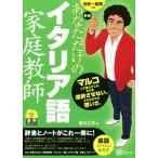  вы только. итальянский язык семья учитель новый версия / Kikuchi правильный мир ( автор )