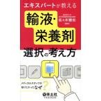  Expert . объяснить транспорт жидкость * питание . выбор. мысль person medical штат служащих .......[ почему?]/ Sasaki ..