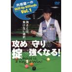 внутри .. один. Skill Up Billiards серии Vol.1... защита. .. сильно становится!/ внутри .. один 