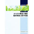  из .. структура . функция . пол инспекция . лекарство. знания no. 2 версия медицинская помощь секретарь курс 2/ Япония ...( автор )