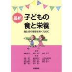  новейший ребенок. еда . питание no. 9 версия еда жизнь. основа ... поэтому ./ Iizuka прекрасный Кадзуко ( автор ),. хвост ..(